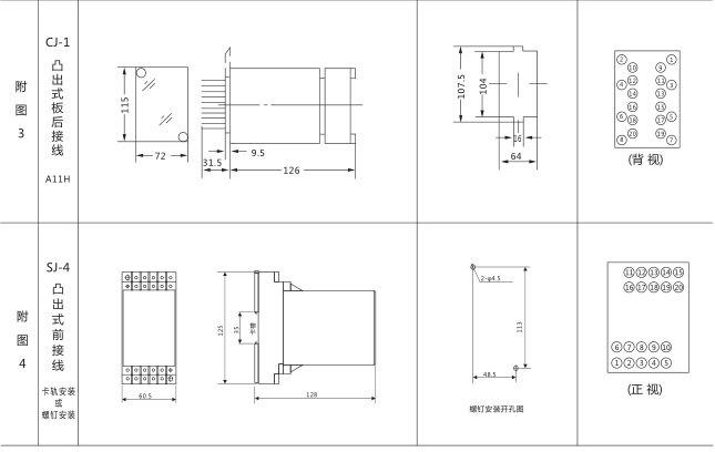 SJ-11A/11集成電路時間繼電器外形尺寸及開孔尺寸圖片三