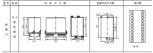 JCH-3靜態合閘繼電器外形結構及開孔尺寸3
